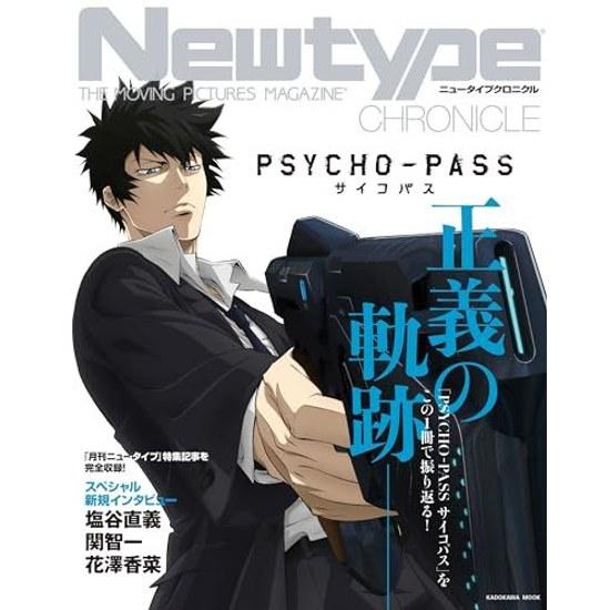 Newtype CHRONICLE PSYCHO-PASS Magazine