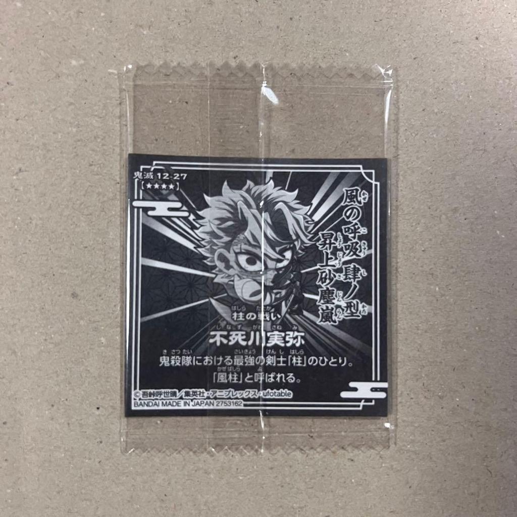 Used Demon Slayer: Kimetsu no Yaiba Wafer Part 12 Seal Extremely Rare Miya Fushikawa