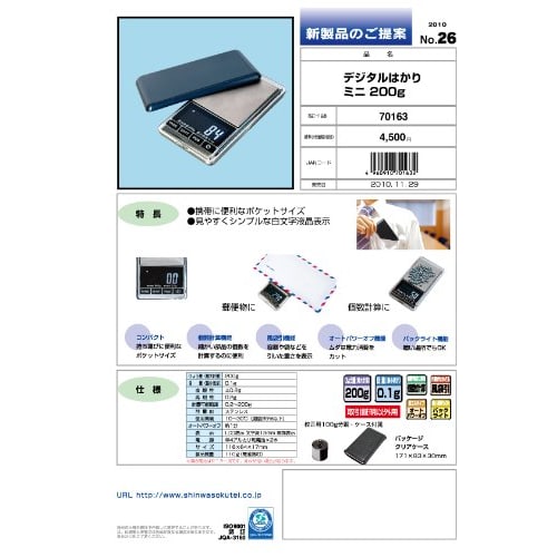 Shinwa Sokutei Digital Scale Mini 200g 70163