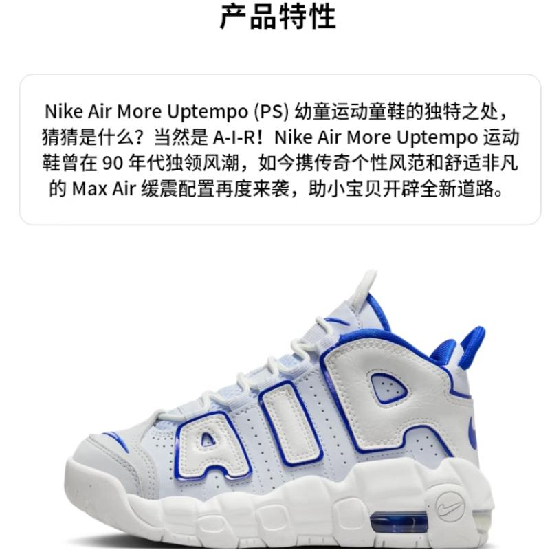 Nike Air More Uptempo PS 'White Royal' FN4858-100