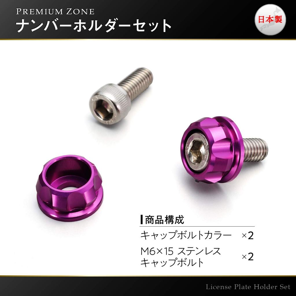 Daytona PREMIUM ZONE Motorcycle License Plate Bolt M6 X 15mm