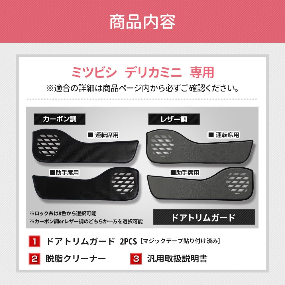 YOURS Delica Mini Door Trim Guards Kick Designed and Sewn In Protective Console Protector for Mitsubishi S (2 Pieces) [Leather-Look/Red] Guards,