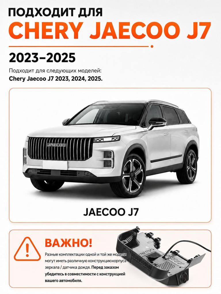 Chery Jaecoo J7 Features a Hidden 4K DVR with Loop Playback Function