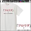 Minami Funny Leaves the Conversation To Take a Bath Hiragana Katakana Japanese Funny Short Sleeve White XXXL Size Horie's T-Shirt "Florida" T-Shirt