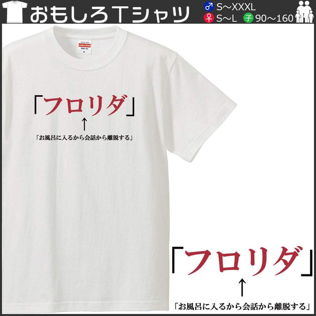 Minami Funny Leaves the Conversation To Take a Bath Hiragana Katakana Japanese Funny Short Sleeve White XXXL Size Horie's T-Shirt "Florida" T-Shirt