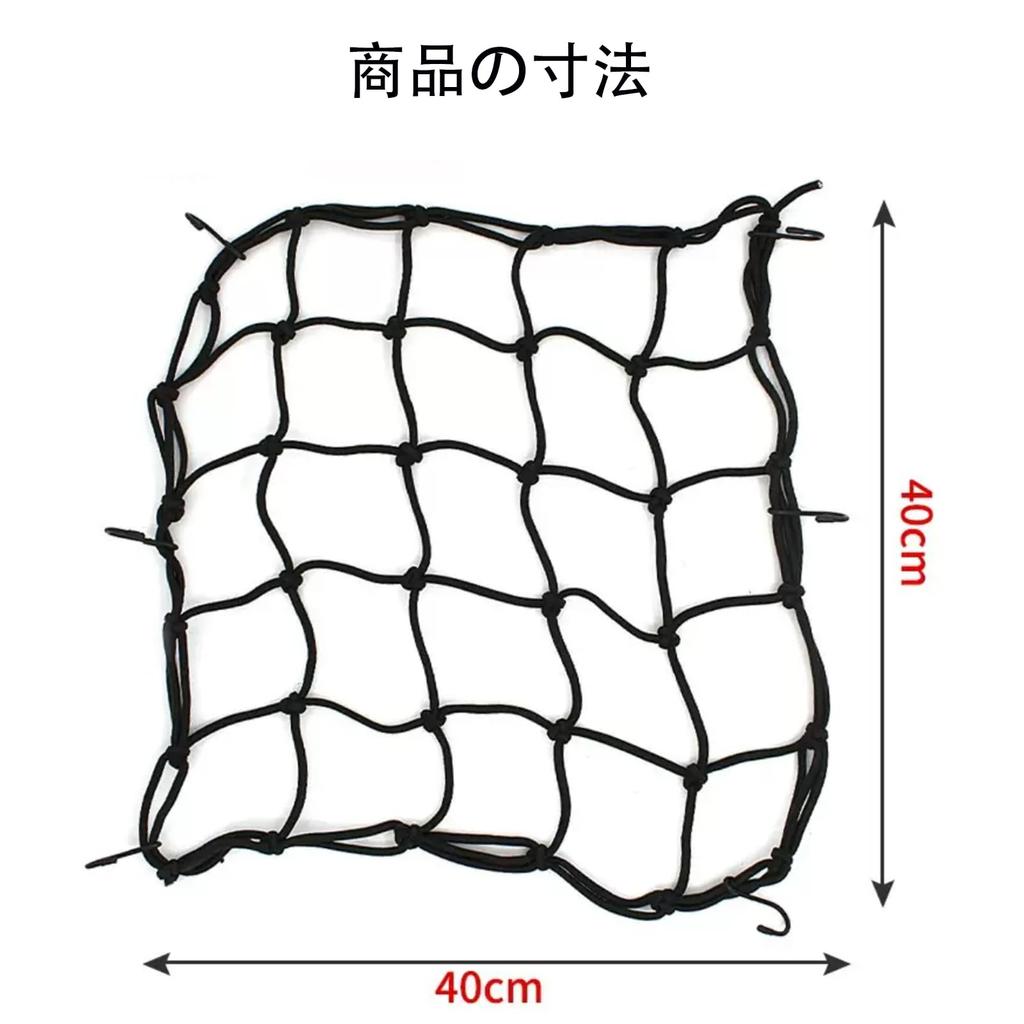 Motorcycle Net, 40X40 Travel Net, Luggage Net, Cargo Net with Hooks, Elastic to Prevent