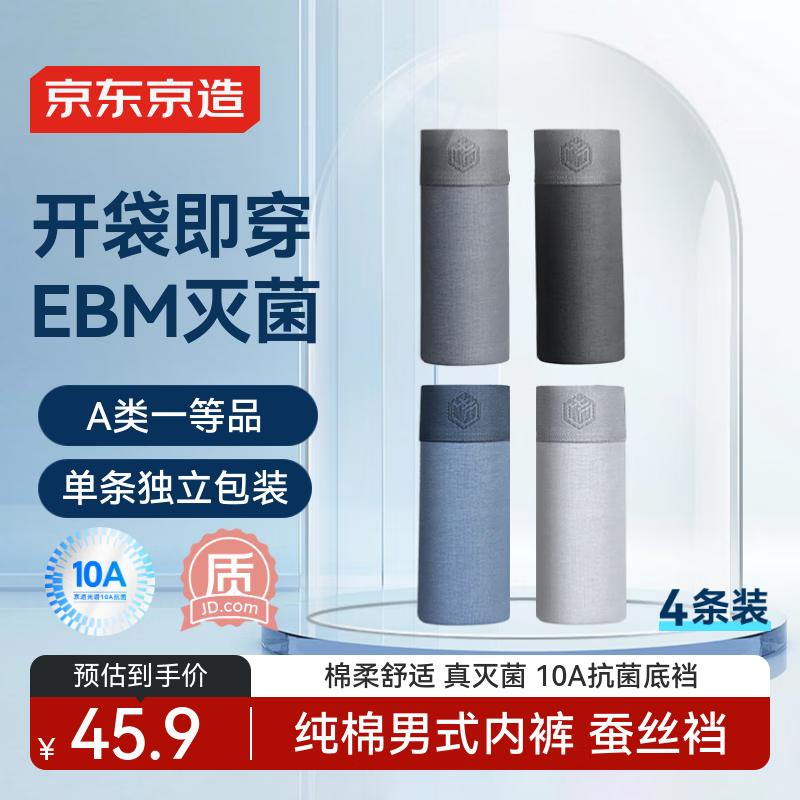 

Мужские антибактериальные боксеры-брифы Jingdong Jingzao из чистого хлопка Синьцзяна 4XL