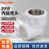 Deqi PPR Internal Thread 90 Degree Reducing Elbow