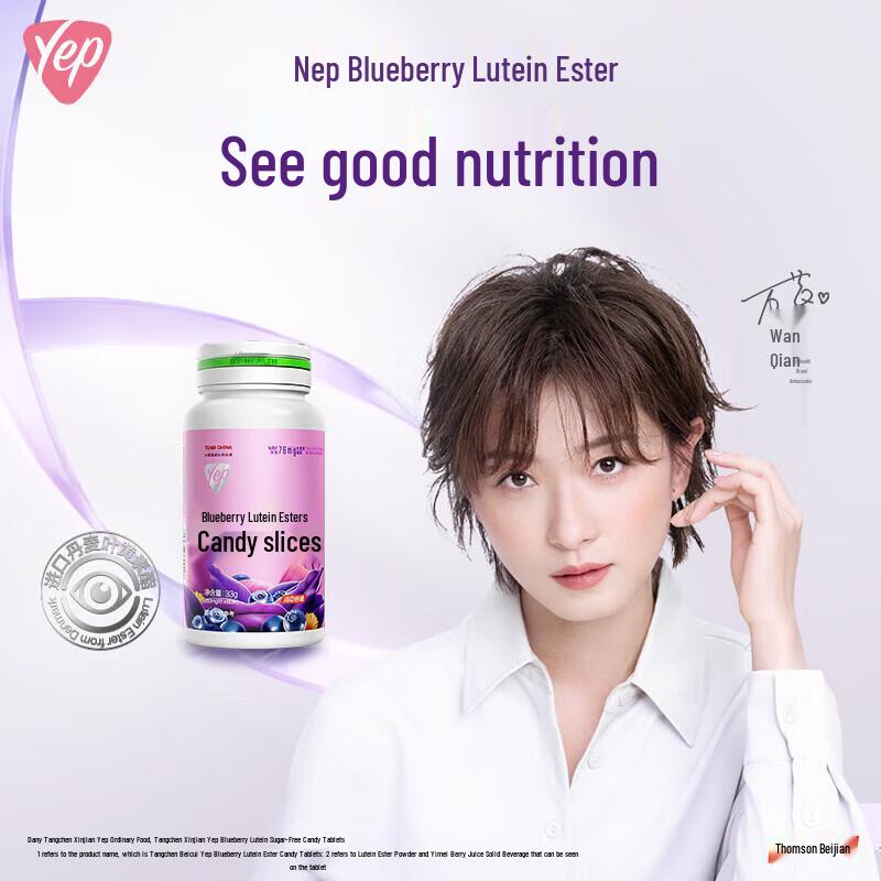 Tangchen Beijian Blueberry Lutein Supplement