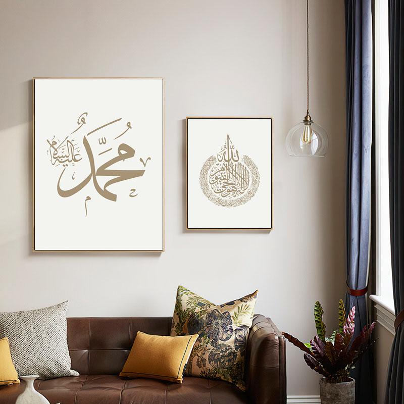 Islamic Beige Arabic Calligraphy Poster Muslim Artwork Canvas Painting Modern Prints Wall Art Picture Interior Living Room Decor