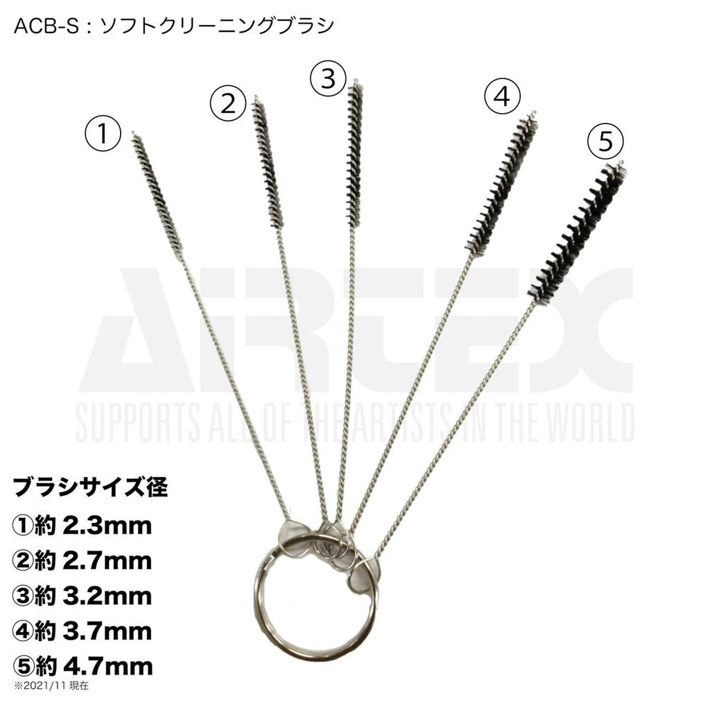 Airtex Soft Cleaning Brush 5-Piece Set ACB-S Hobby Tool for Airbrush Maintenance