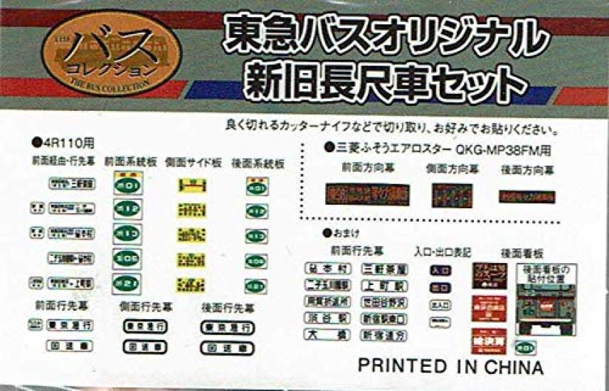 TOMYTEC The Bus Collection Tokyu Bus Original New and Old Long Car Set