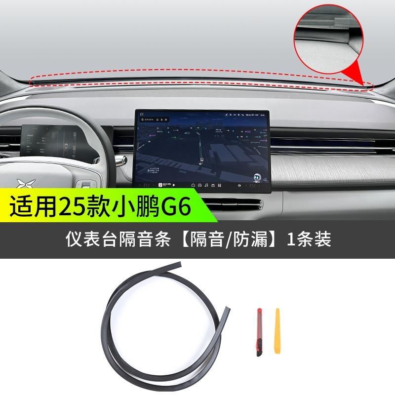 Dashboard Sealing Strip Noise Sound Insulation Rubber Strips for Xpeng G6 2025