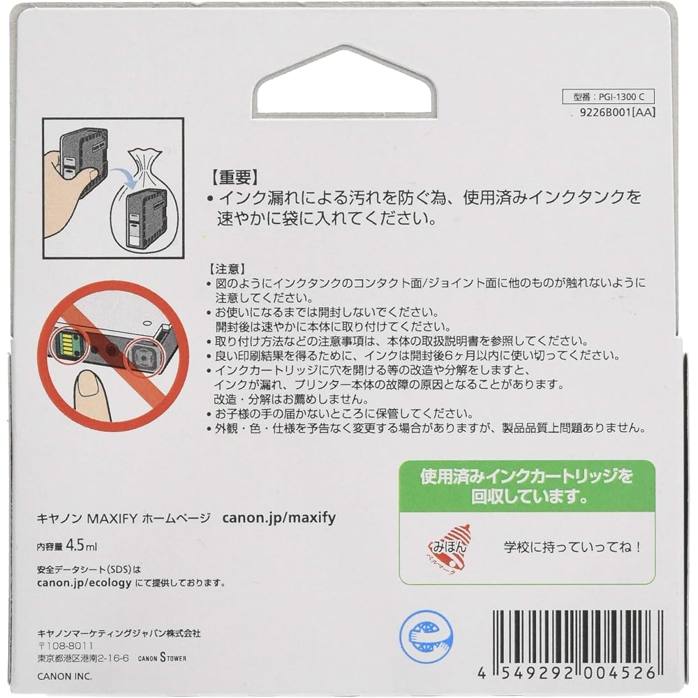 Canon Genuine Canon Ink Cartridge PGI-1300 Cyan PGI-1300C
