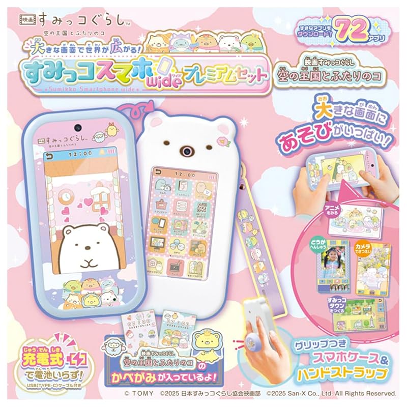 TAKARA TOMY The world expands on a big screen! Sumikko Smartphone Wide Premium Set Sumikko Gurashi Movie: The Kingdom of the Sky and the Two Children