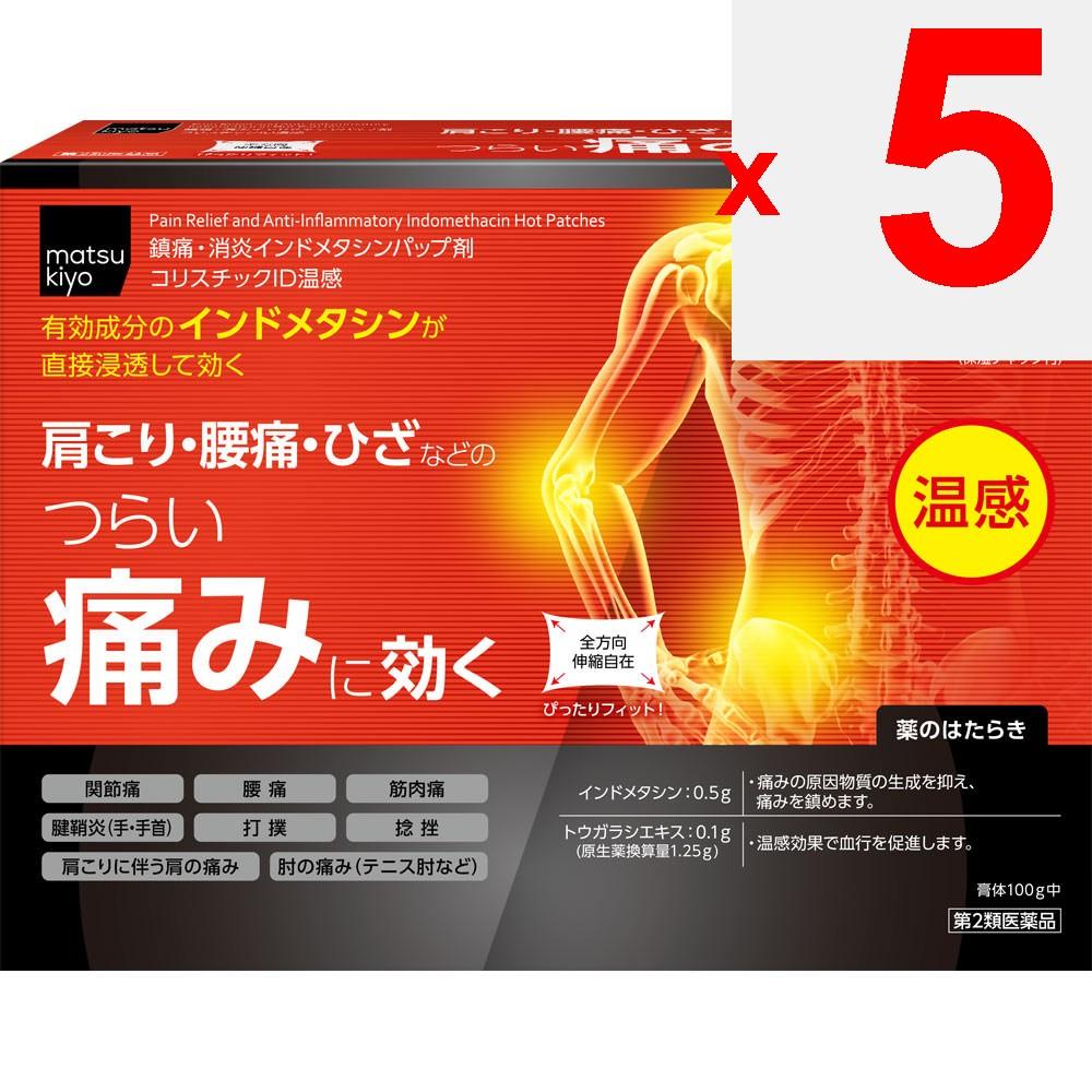 Coristic ID Warm Sensation 28 sheets Patches (Warming) Paste Indications: Lower back pain, muscle pain, shoulder pain associated with stiff shoulders,