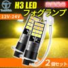Tochi Wish H3 LED Fog Lamp, 2 Color Switching, 12 V, 24 V, Color