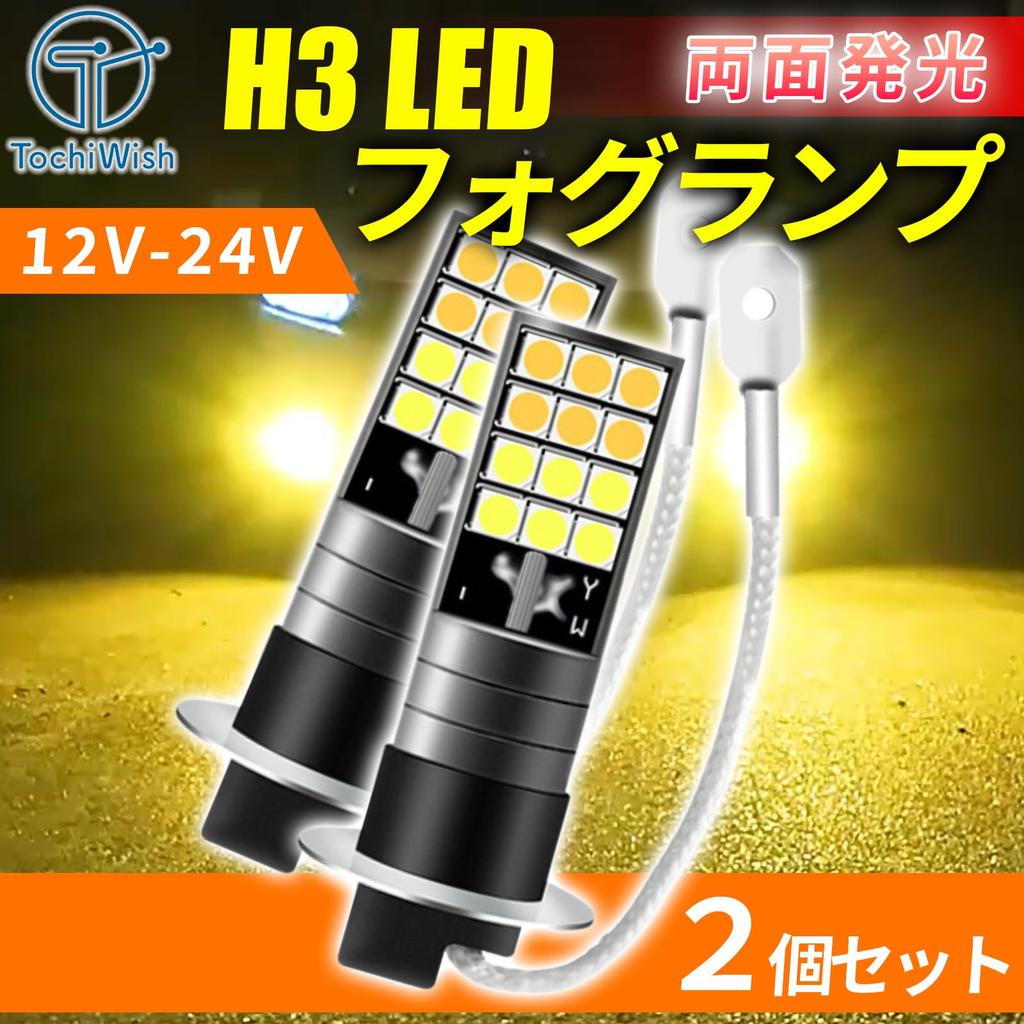 Tochi Wish H3 LED Fog Lamp, 2 Color Switching, 12 V, 24 V, Color