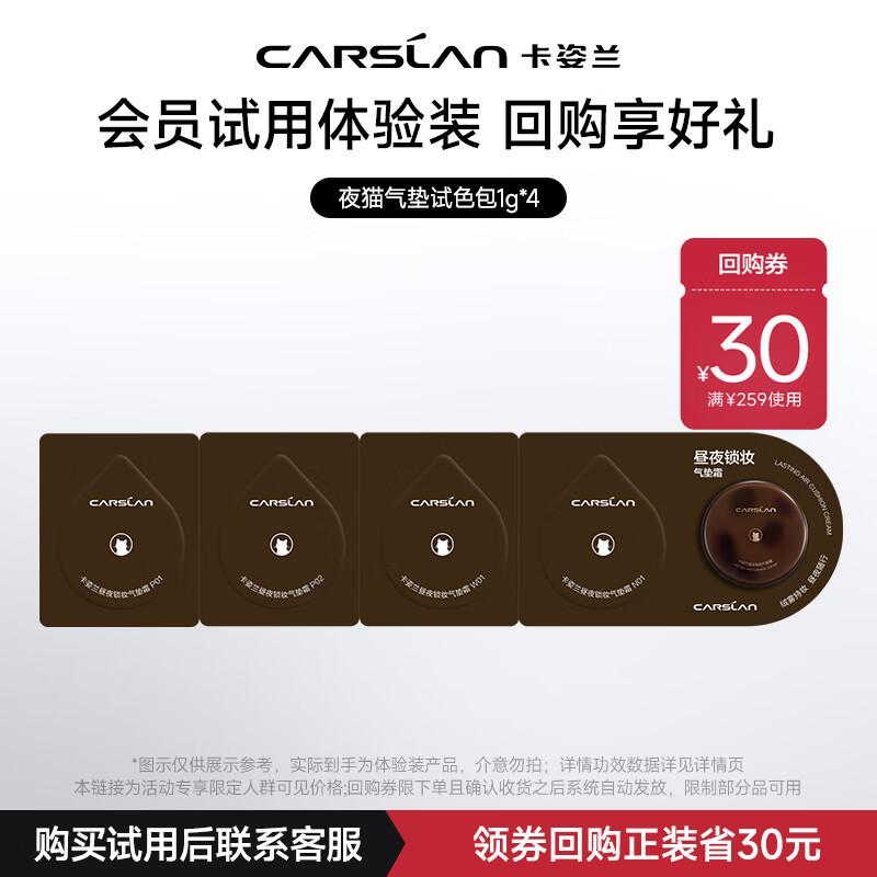 

Carslan Cushion Cream 4-in-1 Trial Pack