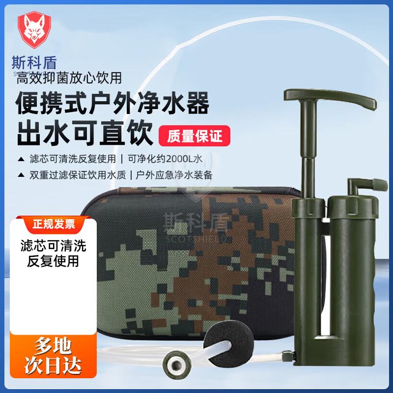 Skodo Outdoor Portable Personal Water Filter