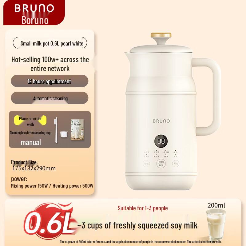 BRUNO 0.6L Automatic Wall-Breaking Mini Soy Milk Maker CN plug (adapter included)