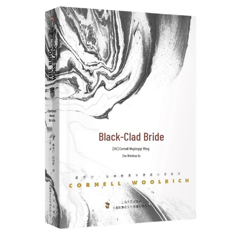 The Bride Wore Black by Cornell Woolrich