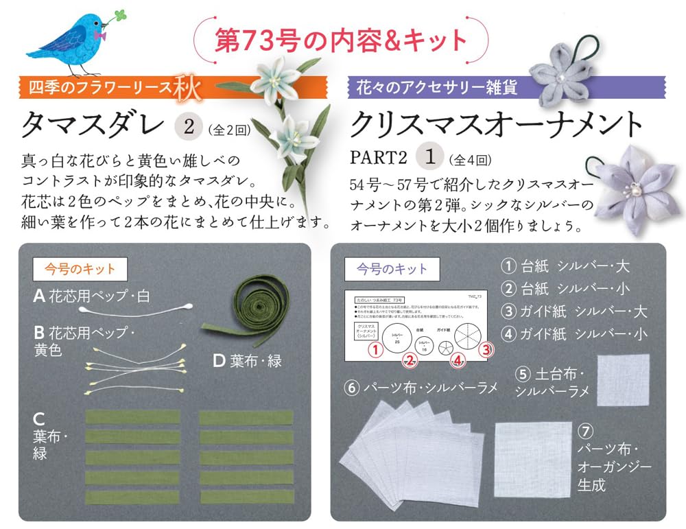 Fun Tsumami Zaiku 73 No. [Encyclopedia] (with kit)