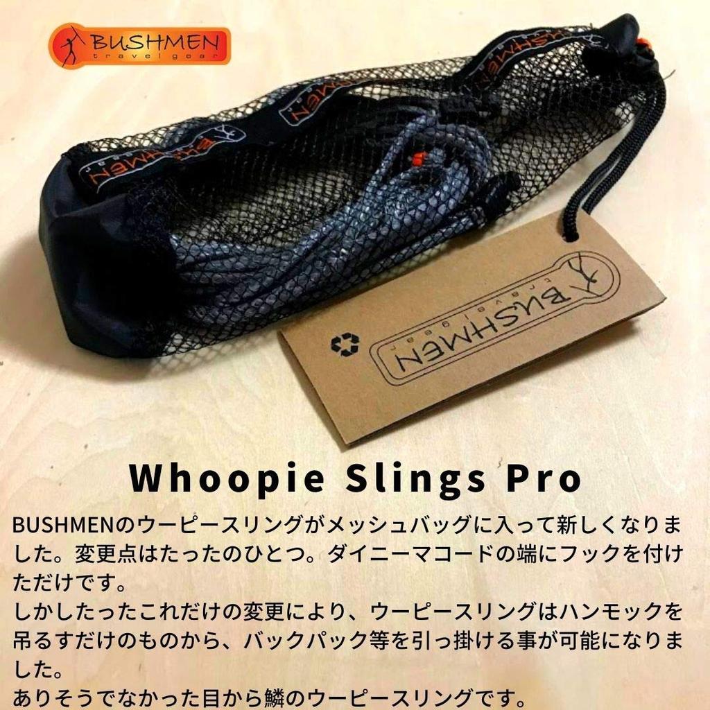 Travel Travel Whoopie Slings Pro Whoopie Sling Pro Japanese Genuine Product [BUSHMEN Gear] [BUSHMEN Gear]