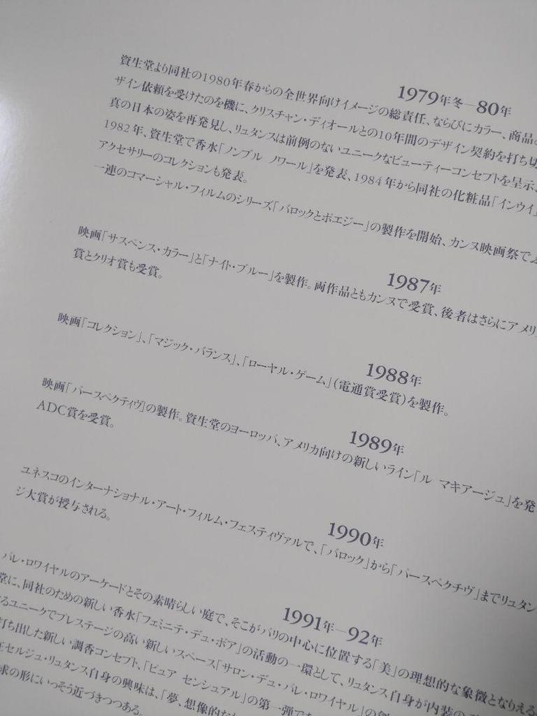 [USED] Out of print, rare Serge Lutens by Sayoko Yamaguchi