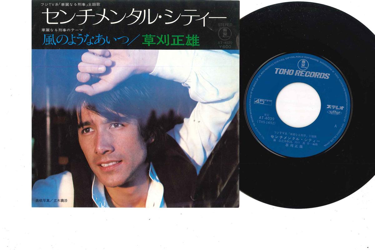 

7inch Record MASAO KUSAKARI - Sentimental City / Kaze no youna Ai AT4039 TOHO 1977 Japan Japanese Pop/Rock Used
