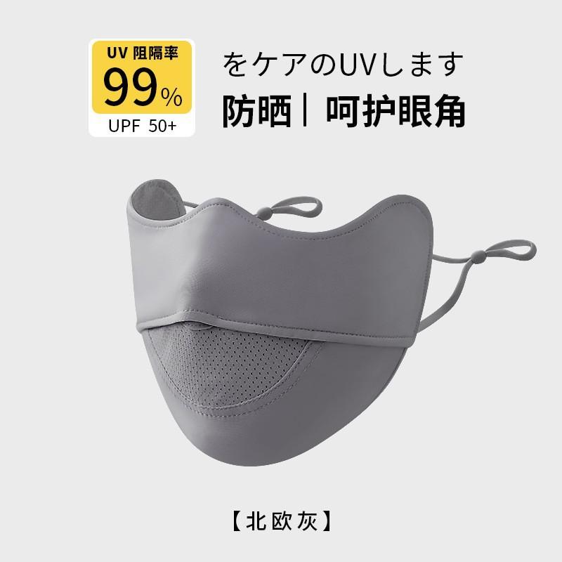 Ice Silk Sunscreen Mask, Female, Summer, Cool and Breathable, Eye Protection, UV Protection, Facial Contouring, Breathable Hole Mask