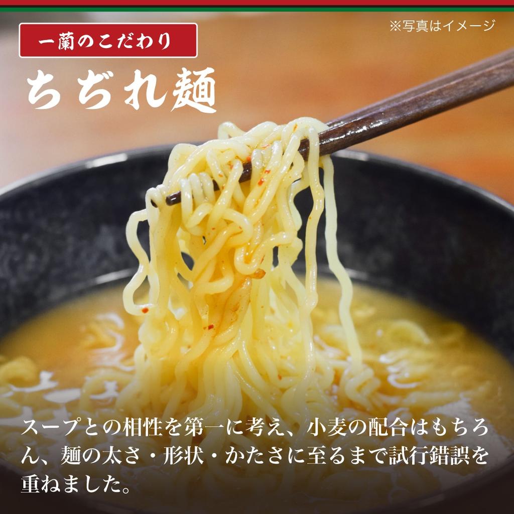 ICHIRAN Ramen Curly Noodles with Ichiran's Special Red Secret Powder (5 Servings)