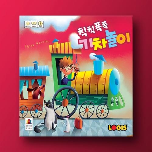 Chikchikpokpok Train Game
