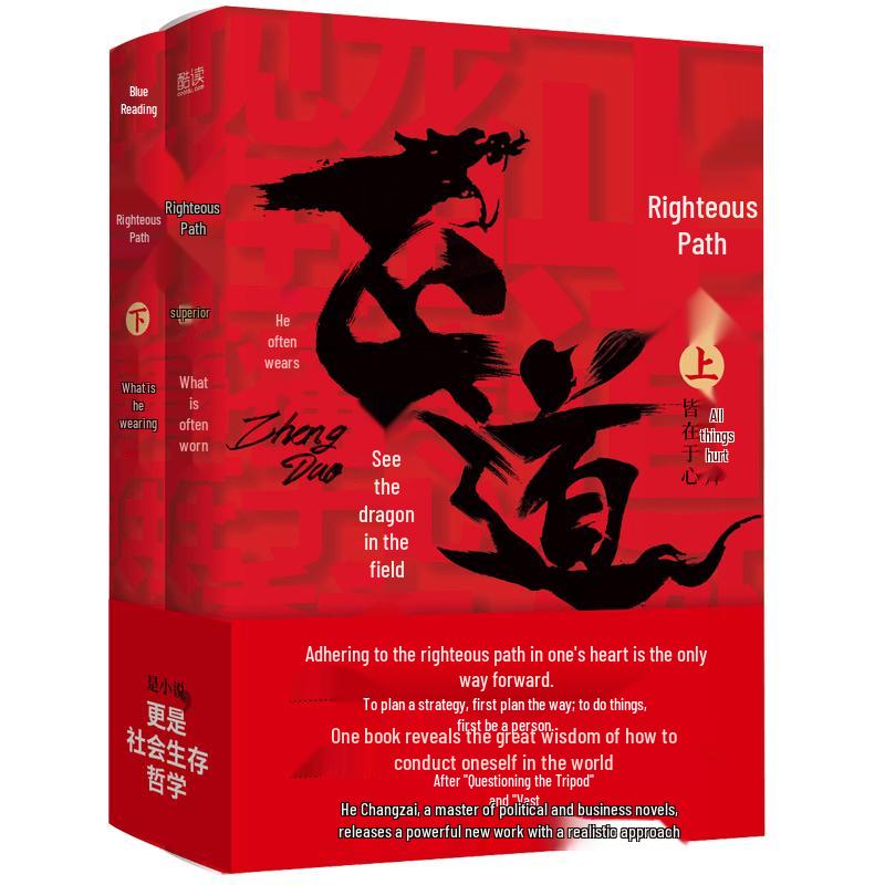Zhengdao: Seeing the Dragon in the Field (2-Volume Novel Set)