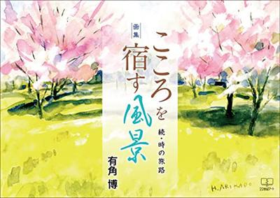 Landscapes That Inspire the Soul: Artbook: A Continuation of the Journey Through Time