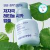Innisfree Retinol Cica Pore Mark Ampoule 30ml Project  +20ml+10ml Cream 