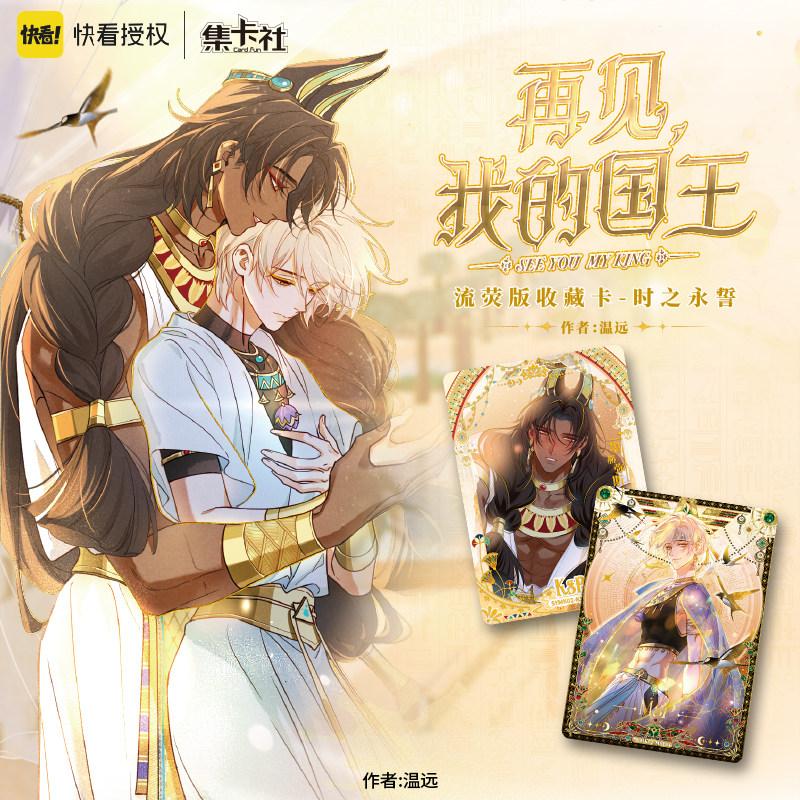 Genuine Goodbye My King Card Liuying Edition Eternal Oath of Time Series Autographed Card Comic Anime Collection Cards Toys Gift