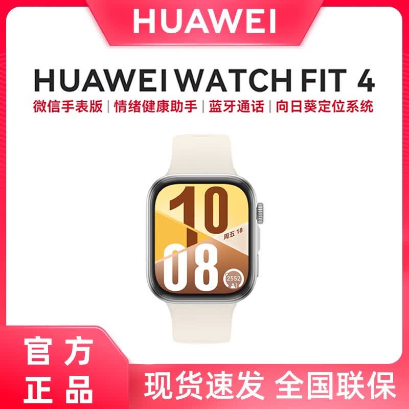 Huawei Watch Fit 4 Smartwatch (CN version)