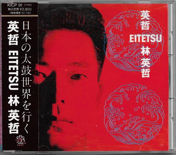 

CD EITETSU HAYASHI - Eitetsu KICP91 Raijin 1992 Japan Japanese Pop/Rock