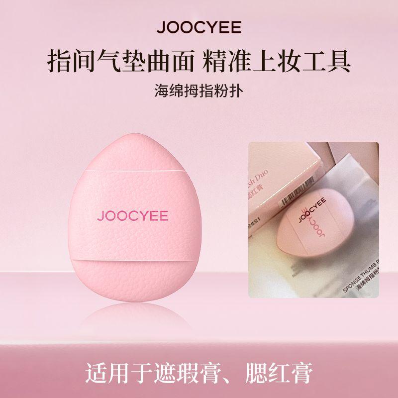 

Joocyee Fermented Sponge Thumb Powder Puff * 3 Paste Makeup Finger Makeup Smudges Unbounded Tiling Fine Sponge Thumb Puff * 3