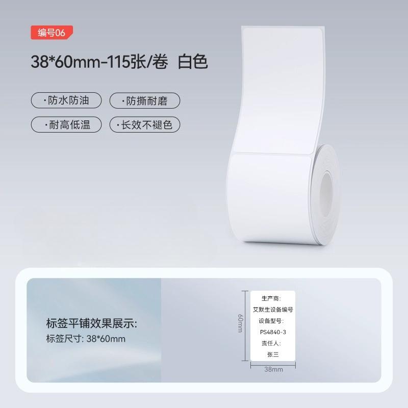 Papel de Etiqueta Branca Niimbot M2/M3/B32/Z401 Autoadesivo Impressão por Transferência Térmica Adesivo à Prova d'Água para Impressora Niimbot M2/M3