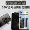 2026 New Apple 17promax Tempered Mobile Phone Film 360 ° All-round Anti-peeping Dust Net Protective Film