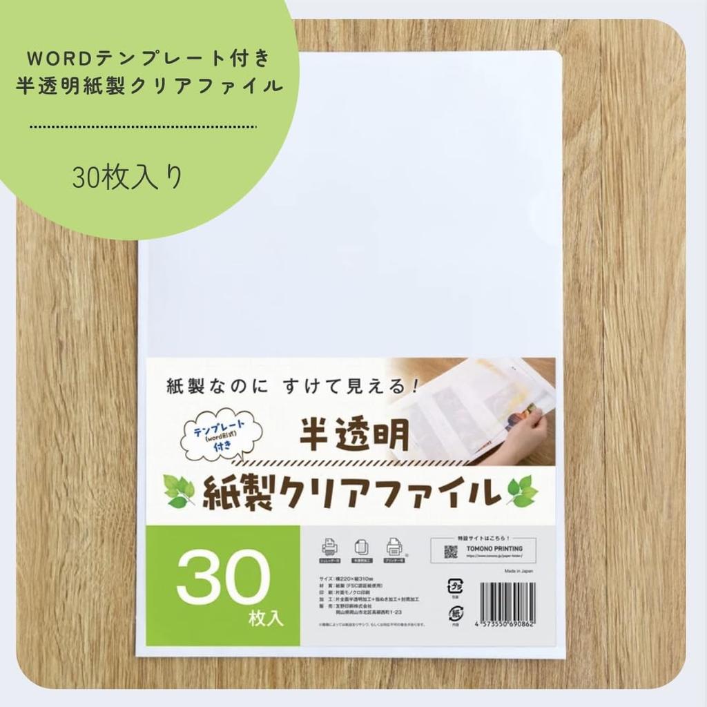 In FSC Template Paper Clear File 30 [Made Japan, Paper, Certified, Included] Semi-transparent (PC001, Sheets)