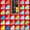 TOYO Origami Washi-Style Double-Sided Chiyogami Paper 15cm 30 Designs 120 Sheets