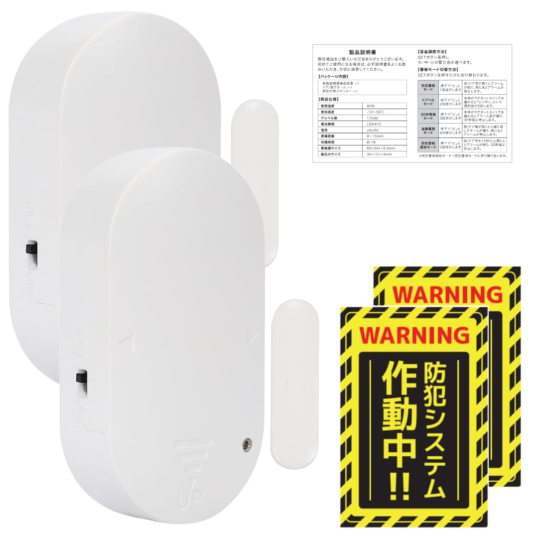 

by a Crime Prevention Specialist and Recommended by a Former Police Open Door Alarm with Door Opening Detection Security Sticker and Japanese Alarm белый
