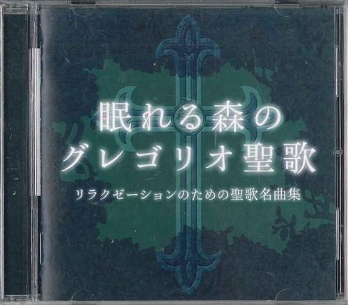 CD VARIOUS - Nemurerumori No Guregorio Seika MINX4192 MUJIKA Japan Obi Classical Used