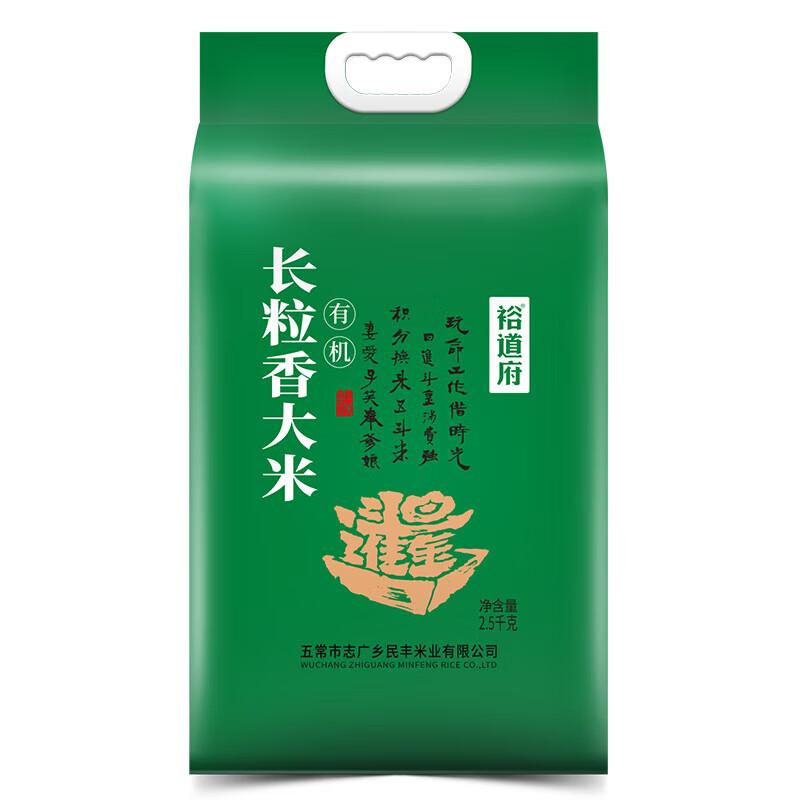 Yudaofu Organic Northeast Long Grain Rice