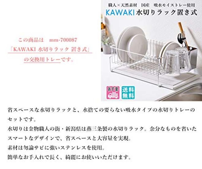 Be Worth Style Be Worth Selection Replacement Tray KAWAKI Dish Rack Freestanding Replacement Domestic Material Absorbent Tray Diatomaceous Earth Made