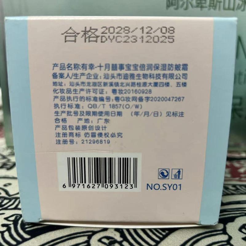 Gentle Baby Moisturizing Cream Nourishing Hydration for Sensitive Skin All-Season Skin Protection for Children