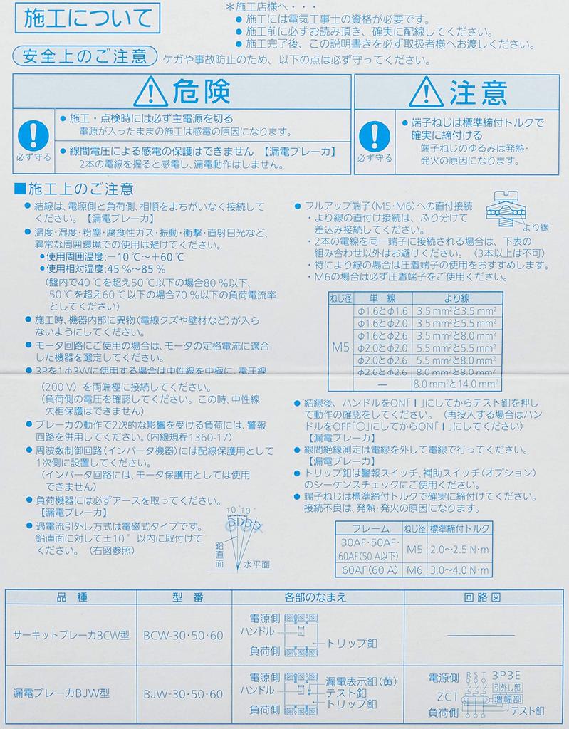 Panasonic Earth Leakage Breaker BJW Type with OC for Motor Protection BJW3403